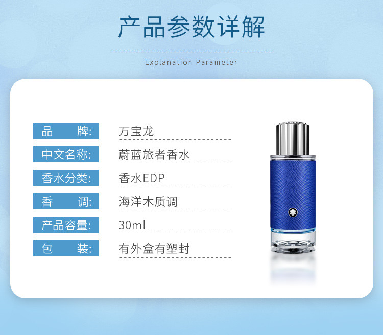商品[国内直发] MontBlanc|万宝龙蔚蓝旅者香水30ml/50ml,价格¥348,第2张图片详细描述