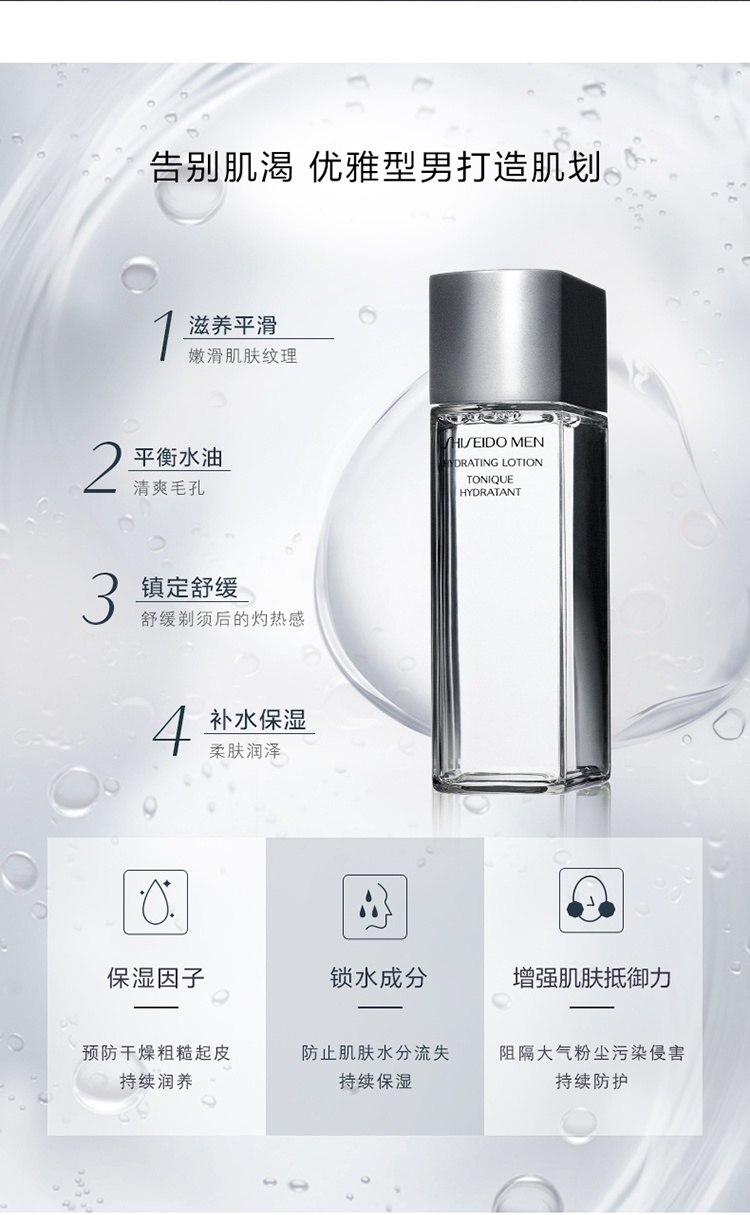 商品[国内直发] Shiseido|资生堂（SHISEIDO）男士活力均衡水150ml 清洁毛孔补水保湿舒缓控油,价格¥273,第4张图片详细描述