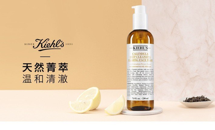 商品Kiehl's|科颜氏 金盏花洁面230ml 调理舒缓肌肤（香港直邮版本随机发）,价格¥455,第1张图片详细描述