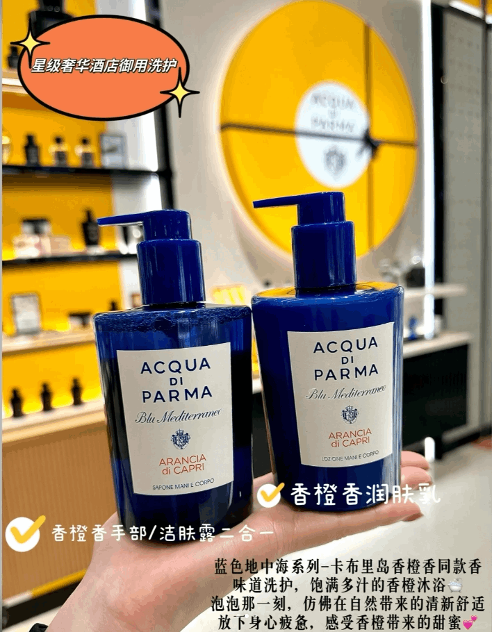 商品Acqua di Parma|Acqua di Parma帕尔玛之水蓝色地中海卡普里岛香橙身体乳300ml 滋润保湿,价格¥200,第8张图片详细描述