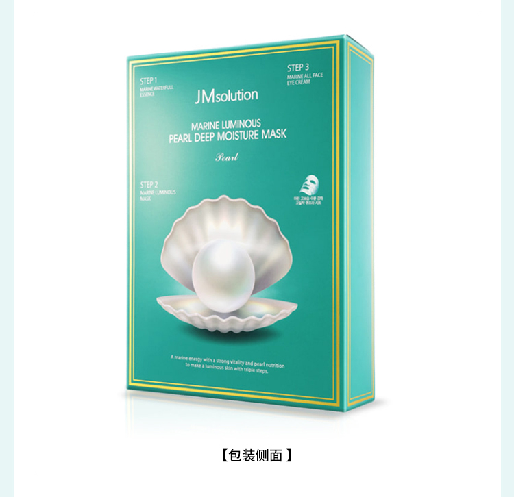 商品JMsolution|包邮｜JMSOLUTION JM珍珠面膜 10片/盒 8809505541764【香港直发】,价格¥53,第22张图片详细描述