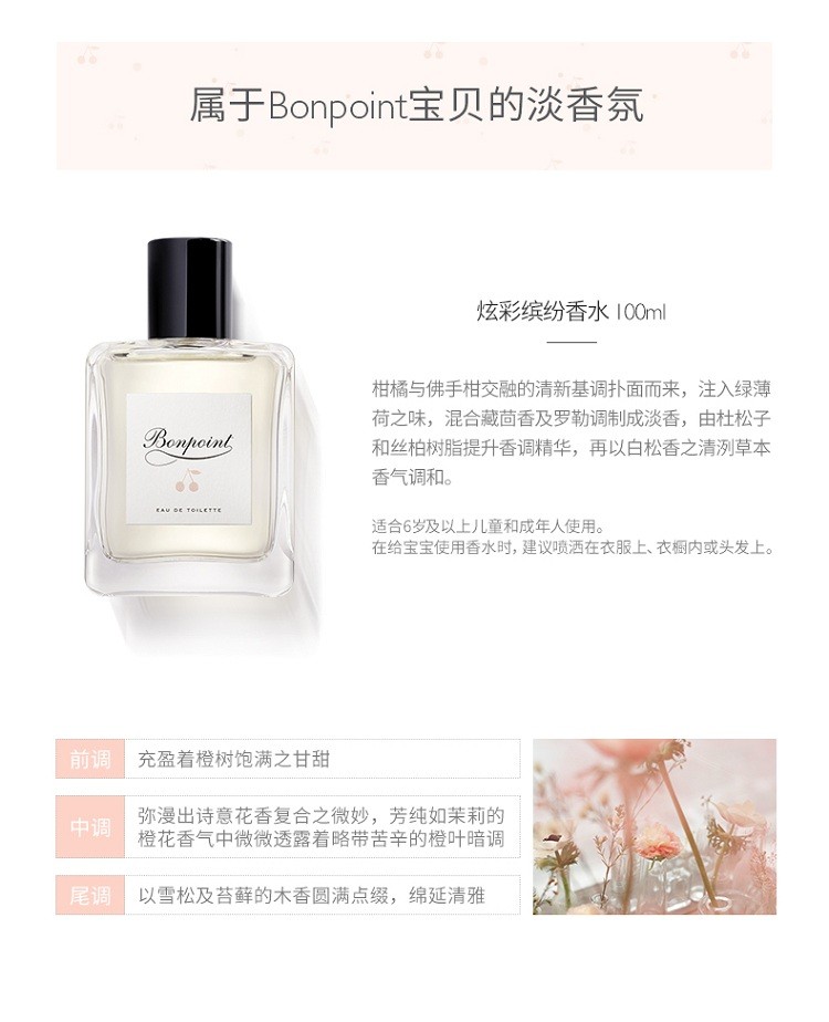 商品Bonpoint|Bonpoint小樱桃炫彩缤纷淡香水100ml「适合6岁儿童以上」,价格¥531,第4张图片详细描述