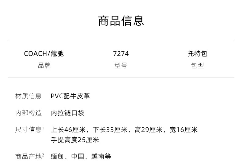商品Coach|COACH 奥莱款女士PVC配皮单肩斜挎手提包 C7274IMOSN,价格¥1437,第1张图片详细描述
