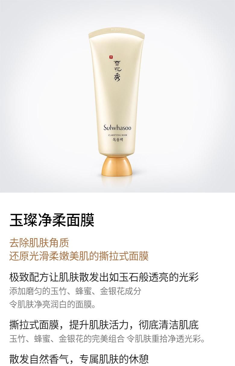 商品Sulwhasoo|雪花秀 玉璨净柔面膜 150ml 包邮包税,价格¥96,第1张图片详细描述