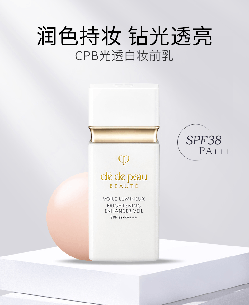 商品Cle de Peau|CPB/肌肤之钥光凝隔离妆前霜,价格¥343,第6张图片详细描述