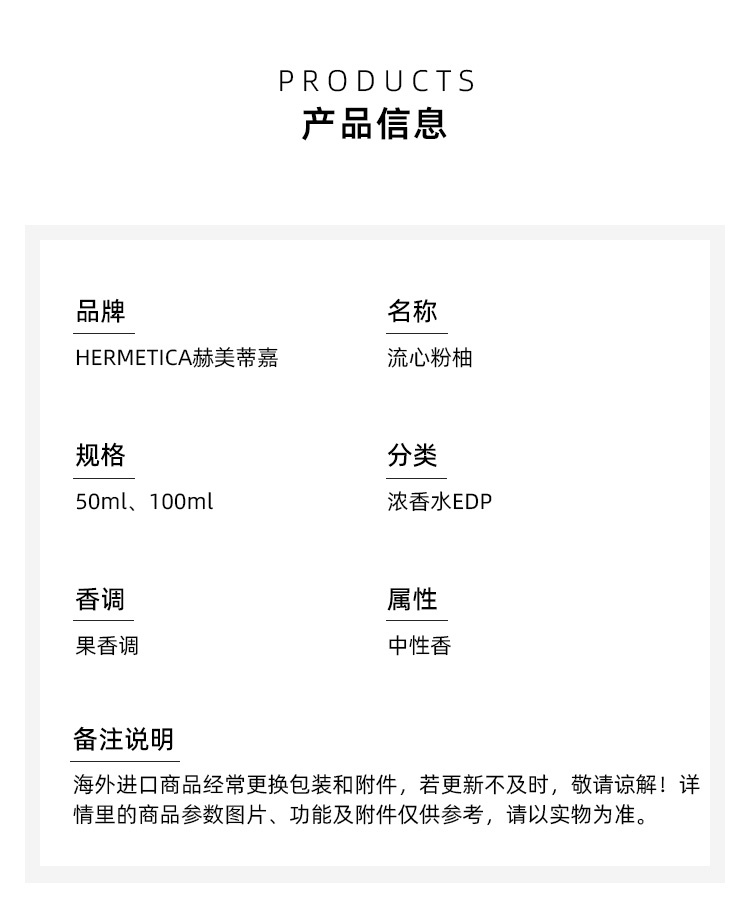 商品Hermetica|Hermetica赫美蒂嘉 流心粉柚浓香水50-100ml EDP中性香 果香调,价格¥637,第5张图片详细描述