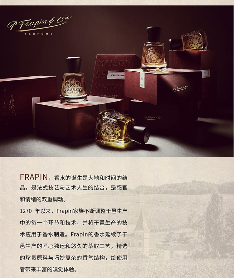 商品Frapin|Frapin弗拉潘全系列中性香水15-100ml EDP浓香水,价格¥261,第22张图片详细描述