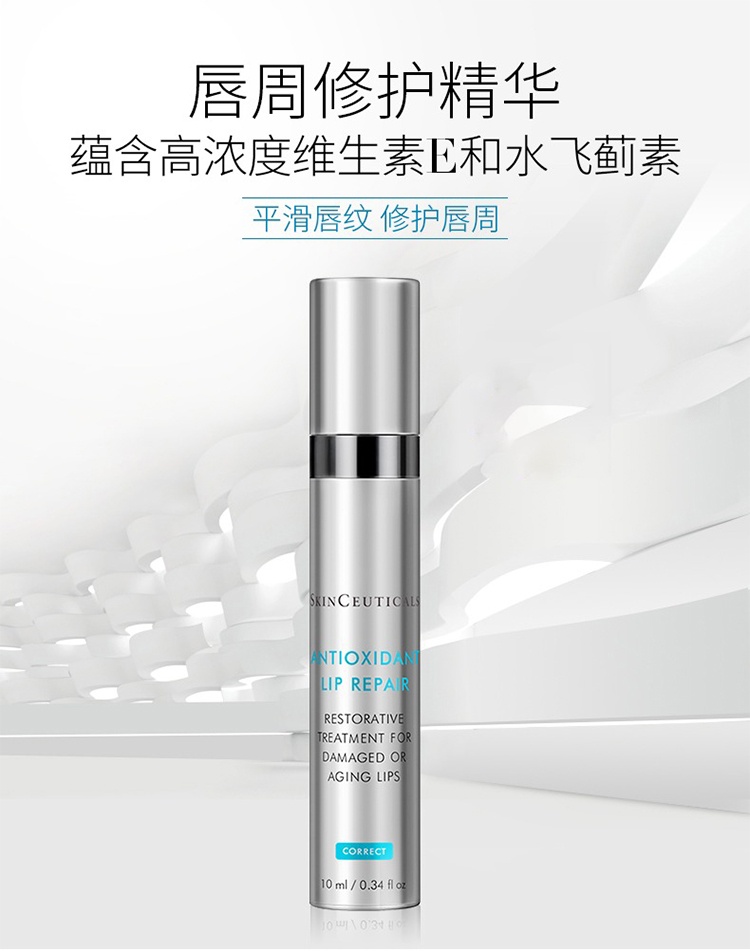 商品SkinCeuticals|SKINCEUTICALS修丽可 唇部精华乳10ml,价格¥357,第11张图片详细描述