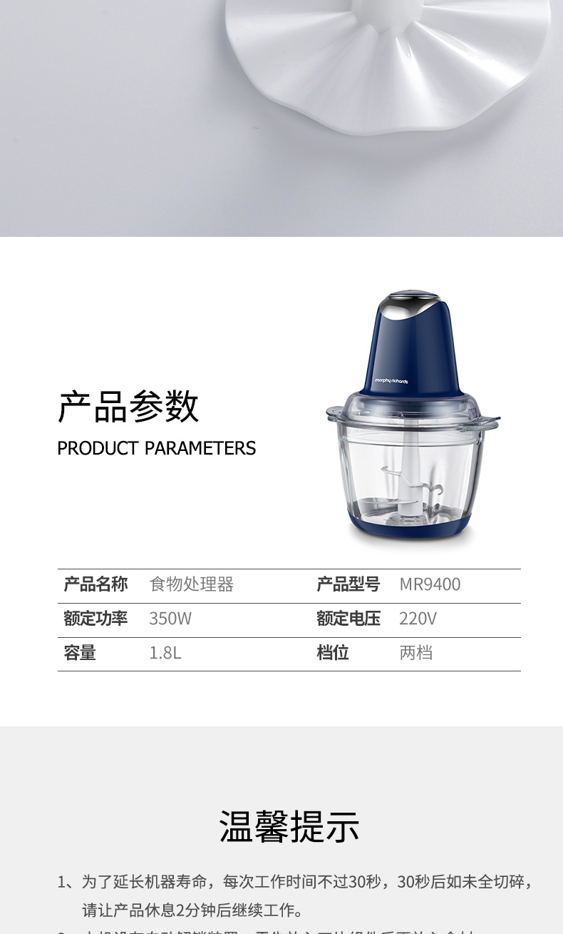 商品Morphy Richards|英国摩飞 食物处理器 MR9400 绞肉机肉馅碎菜搅拌蒜泥料理机,价格¥381,第16张图片详细描述