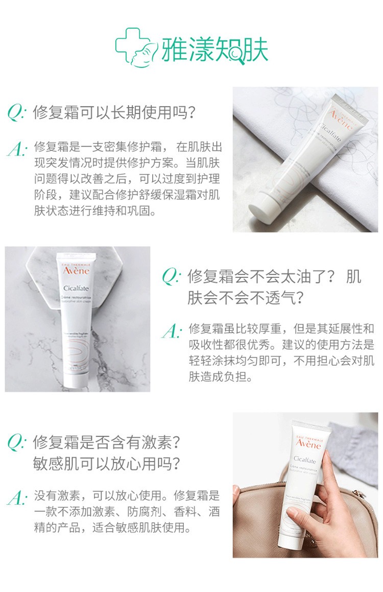 商品Avene|雅漾Cicalfate修复霜100ML,价格¥180,第12张图片详细描述