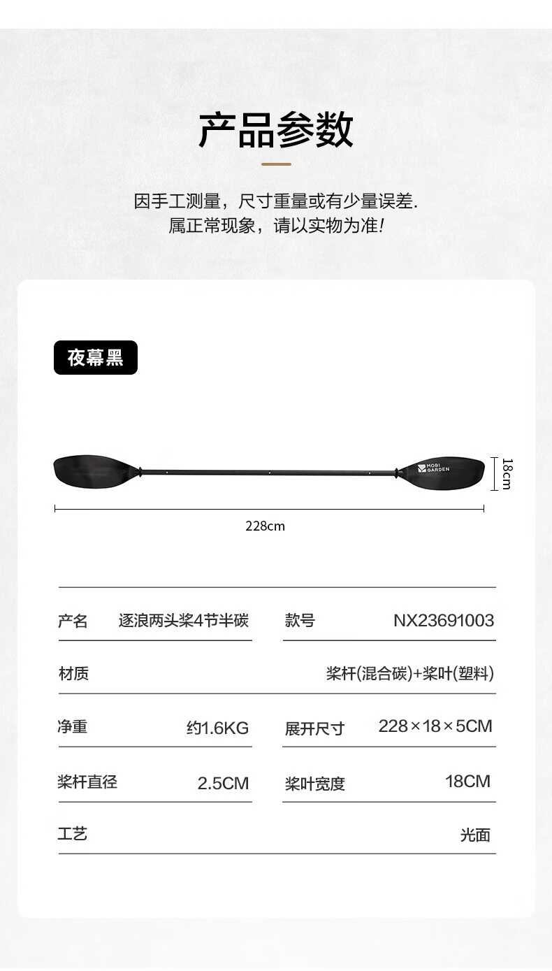 商品[国内直发] MobiGarden|户外水上运动充气船船桨逐浪四节双头划水桨,价格¥340,第22张图片详细描述