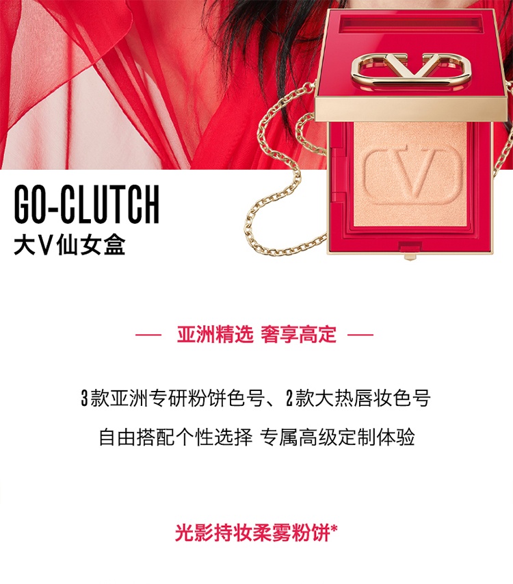 商品Valentino|Valentino华伦天奴礼盒彩妆套装高定Go-Clutch大V持妆柔雾仙女盒粉饼14g 替换装 ,价格¥295,第3张图片详细描述