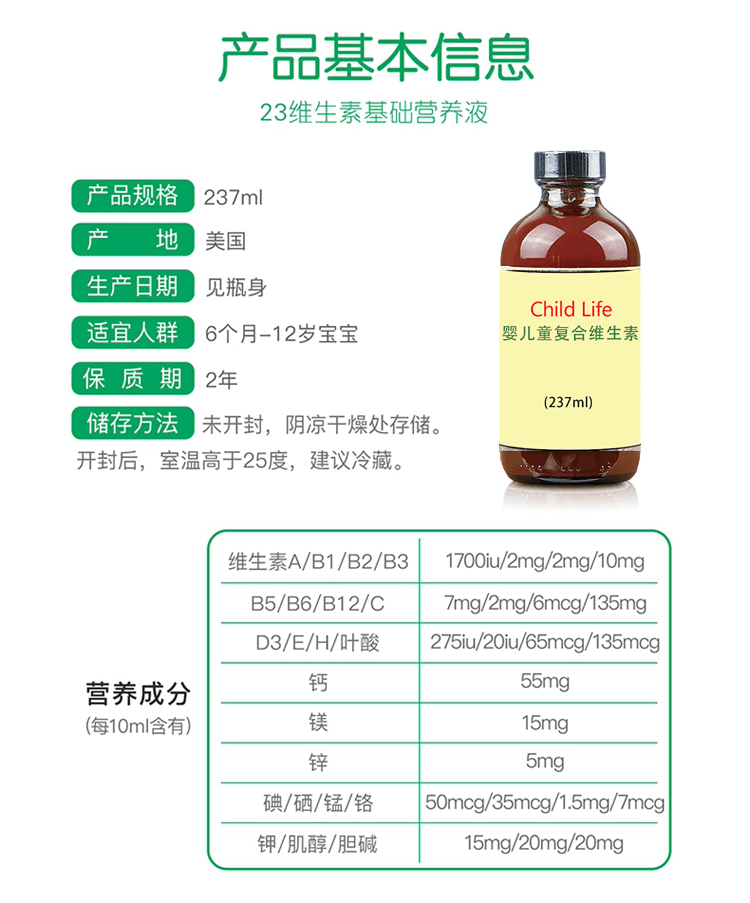 商品Childlife|美国童年Life婴幼儿23种维生素矿物质补充液237ml,价格¥216,第1张图片详细描述