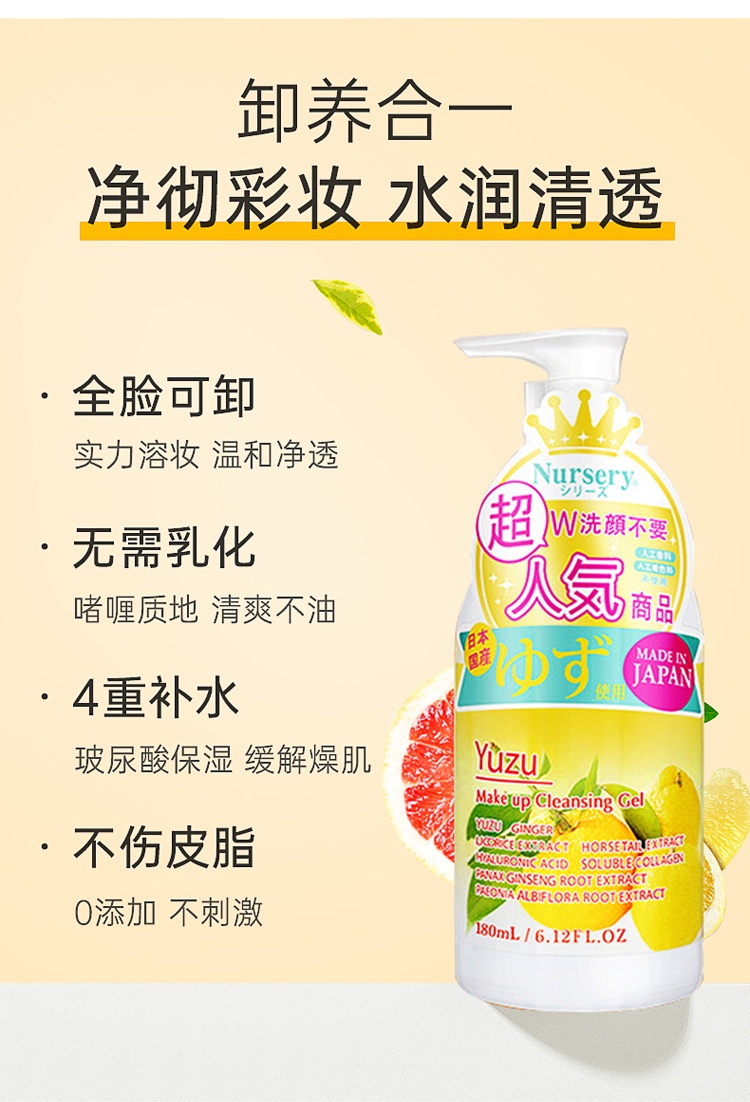 商品[国内直发] Nursery|Nursery/娜斯丽柚子卸妆洁面啫喱180ml/瓶,价格¥88,第3张图片详细描述