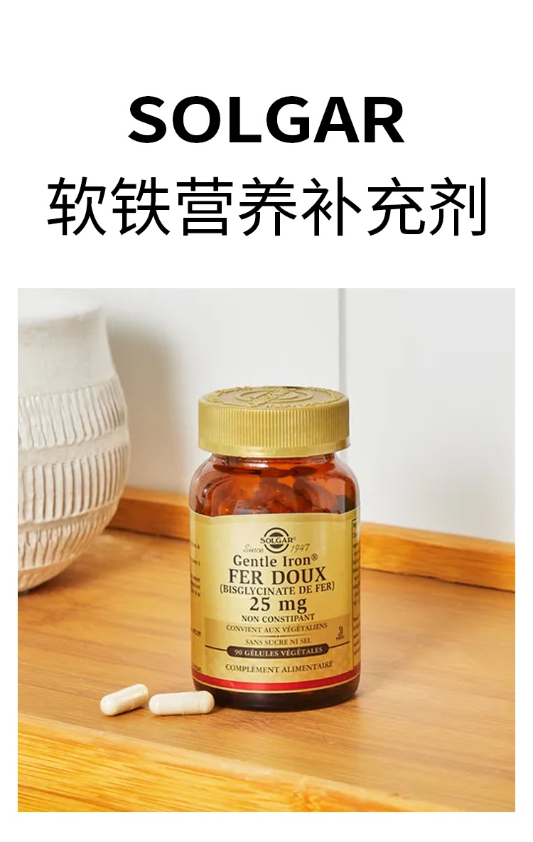商品Solgar|软铁营养补充剂 90粒 改善贫血减轻疲劳,价格¥222,第5张图片详细描述