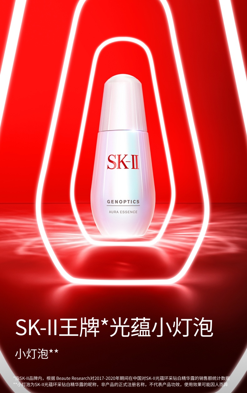 商品SK-II|小灯泡美白淡斑精华 透亮补水烟酰胺抗初老修复保湿 skll sk2,价格¥1199,第1张图片详细描述