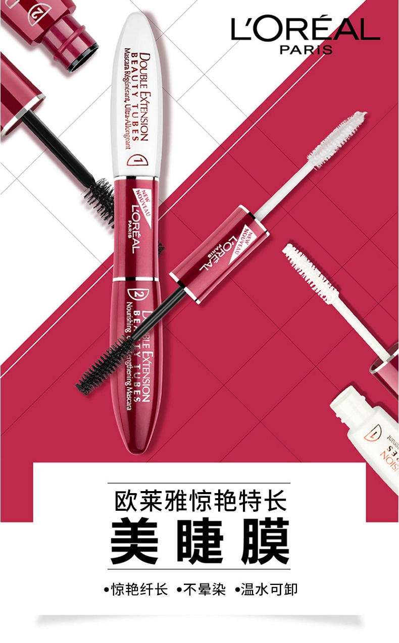 商品【原封正品】 L'Oreal Paris|欧莱雅 惊艳特长美睫膜双头睫毛膏 14ml 防水纤长卷翘不晕染加密持久温水可卸,价格¥299,第1张图片详细描述