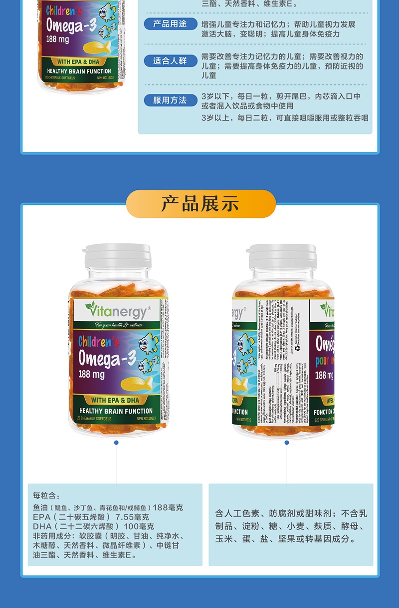商品[国内直发] Vitanergy|【2027年3月有效期】加拿大Vitanergy维生能儿童爆浆鱼油软胶囊橙子口味 直接咀嚼 120粒/瓶 | Vitanergy Children Omega 3 Fish Oil Chewables,价格¥214,第12张图片详细描述