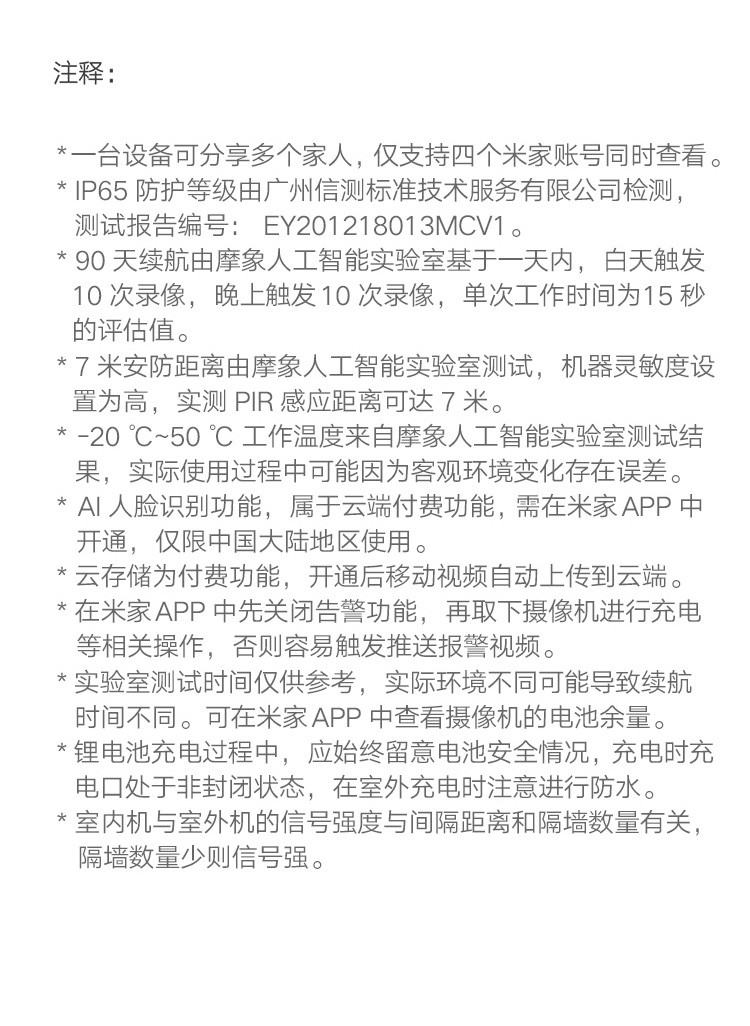 商品[国内直发] XIAOMI|小米室外摄像机 电池版 低功耗 手机查看 家用 无线监控摄像头 1080P 看家 智能夜视 人形侦测 对讲变声,价格¥430,第14张图片详细描述