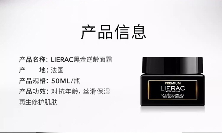 商品Lierac|丽蕾克黑金逆龄修护面霜50ml 清爽版 正常混合肤质 正装/补充装,价格¥522,第21张图片详细描述