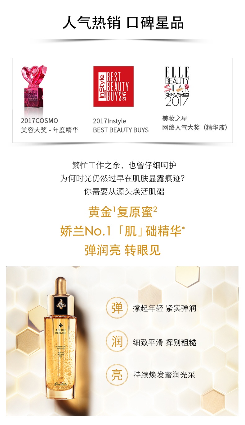 商品[国内直发] Guerlain|guerlain 娇兰帝皇蜂姿修护第三代复原蜜精华50毫升改善肤质,价格¥843,第1张图片详细描述