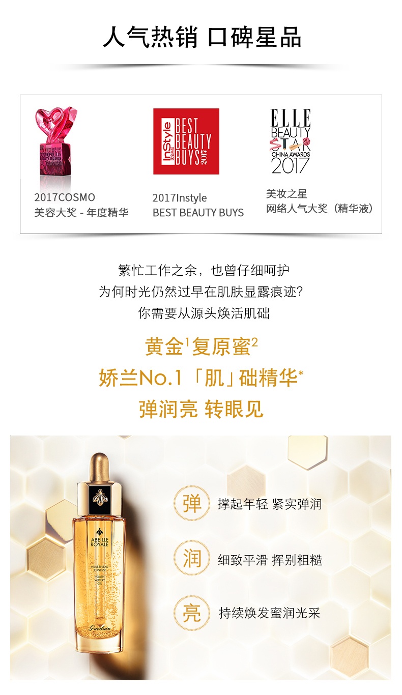 商品[国内直发] Guerlain|guerlain 娇兰帝皇蜂姿修护第三代复原蜜精华50毫升改善肤质,价格¥850,第1张图片详细描述