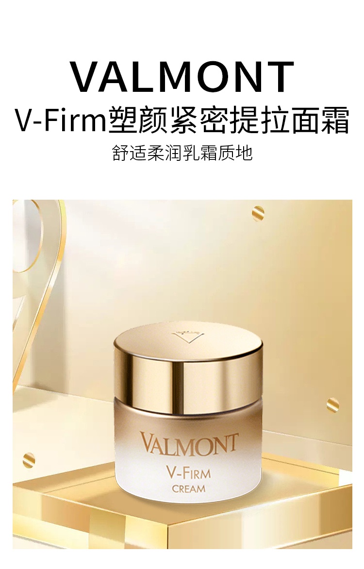 商品Valmont|法尔曼 V-Firm塑颜紧致肌肤提拉面霜50ml,价格¥1922,第8张图片详细描述