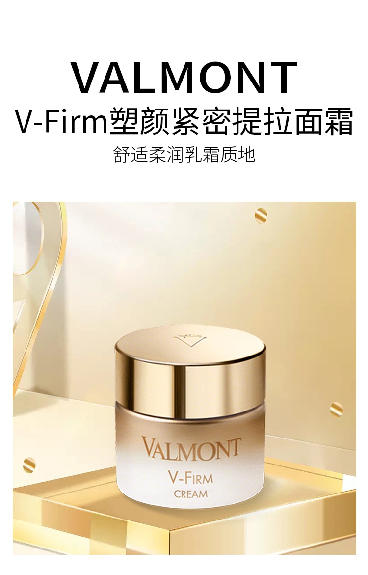 商品Valmont|法尔曼 V-Firm塑颜紧致肌肤提拉面霜50ml,价格¥1922,第8张图片详细描述