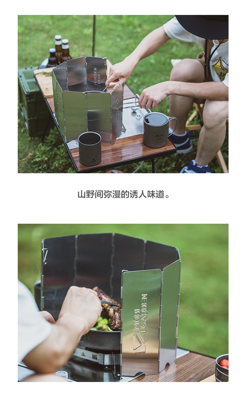商品[国内直发] MobiGarden|户外精致露营折叠屏风式 炉具防风挡风板 轻便野餐野炊装备,价格¥59,第17张图片详细描述