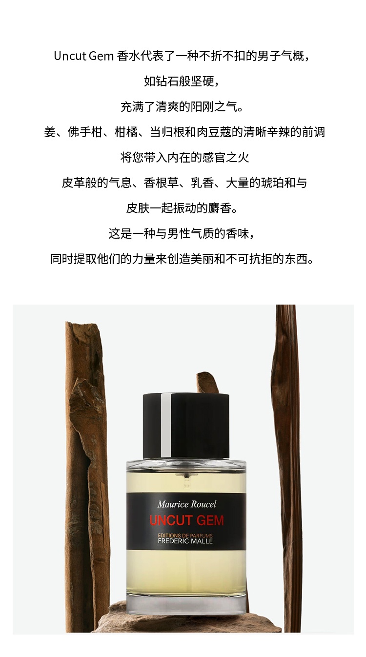 商品Frederic Malle|馥马尔 原钻男士香氛 10-50-100ml 木质花香调,价格¥511,第7张图片详细描述