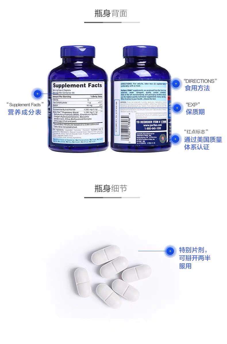 商品Puritan's Pride|普丽普莱三倍浓度氨糖维骨力180片 美国原装 骨维力MSM关节软骨素,价格¥413-¥825,第10张图片详细描述