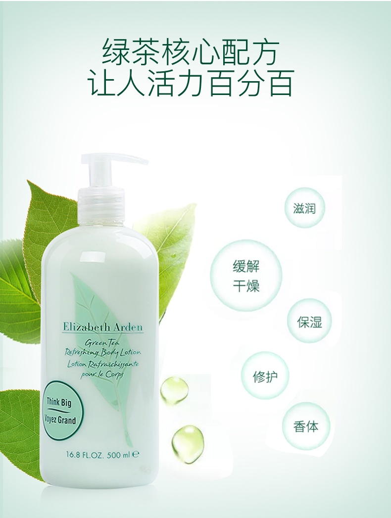 商品[国内直发] Elizabeth Arden|Elizabeth Arden 伊丽莎白雅顿 绿茶香氛身体乳 500毫升 绿茶幽香保湿大瓶,价格¥111,第1张图片详细描述