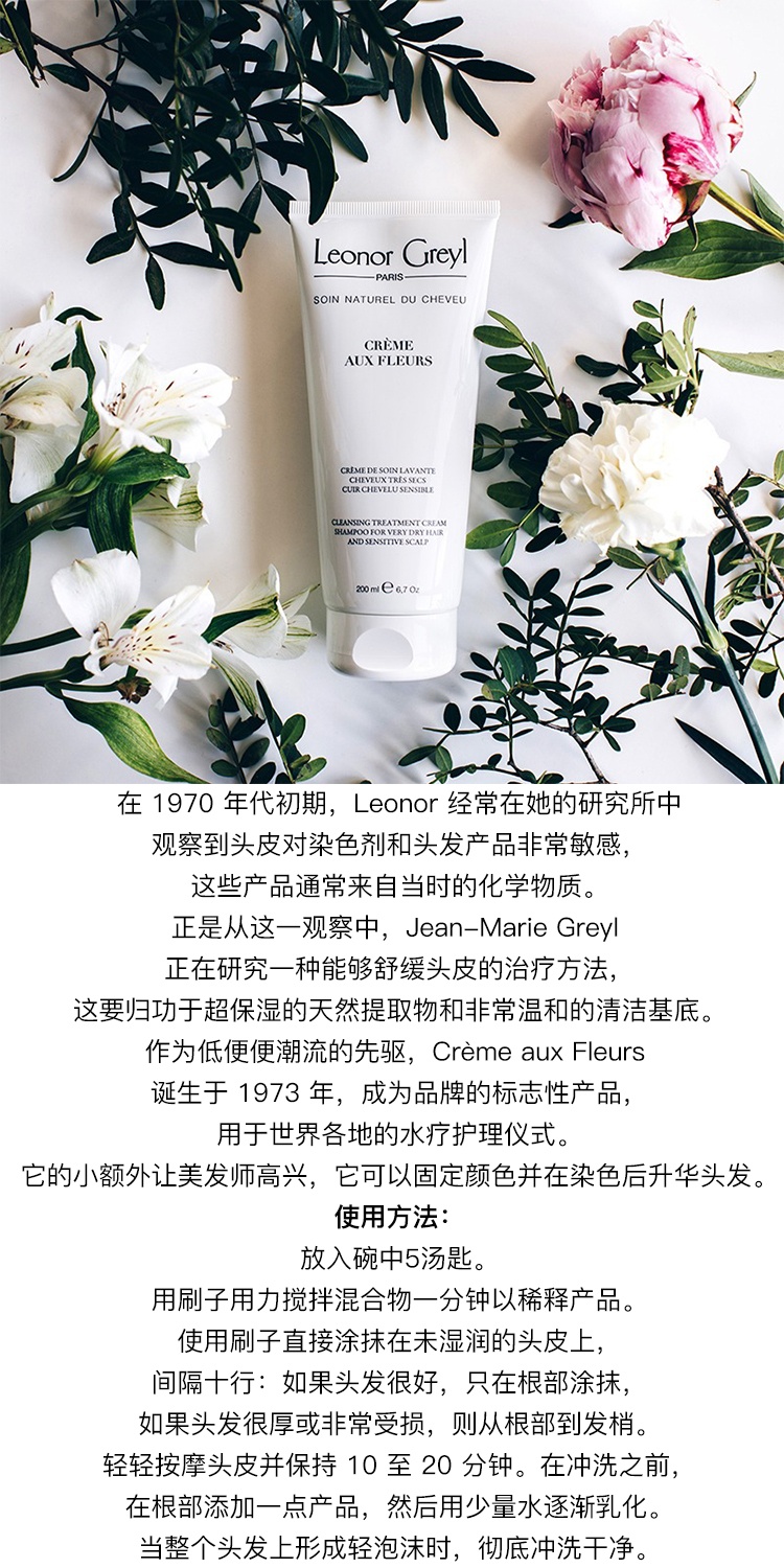 商品Leonor Greyl|Leonor Greyl 花蕊精华洗发霜200ml 滋润强化 舒缓敏感,价格¥169,第2张图片详细描述