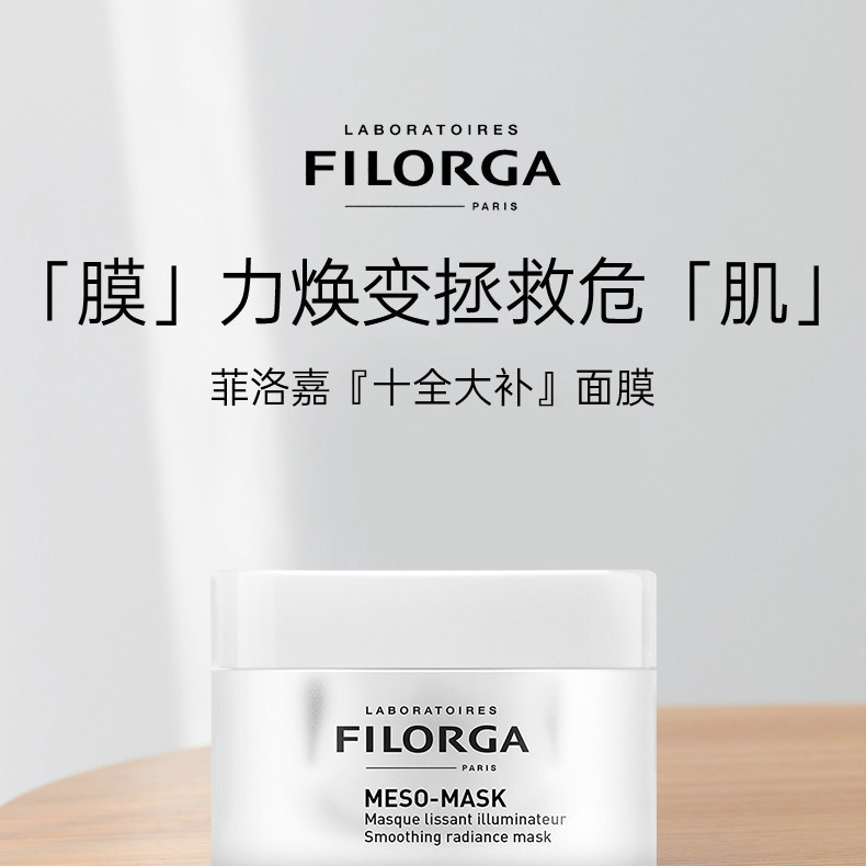 商品Filorga|【包邮装】FILORGA/菲洛嘉 十全大补面膜 50ml,价格¥200,第3张图片详细描述