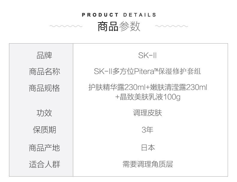 商品SK-II|SK-II sk2多方位三件套神仙水套盒230ml清莹露230ml乳液100m,价格¥1853,第3张图片详细描述