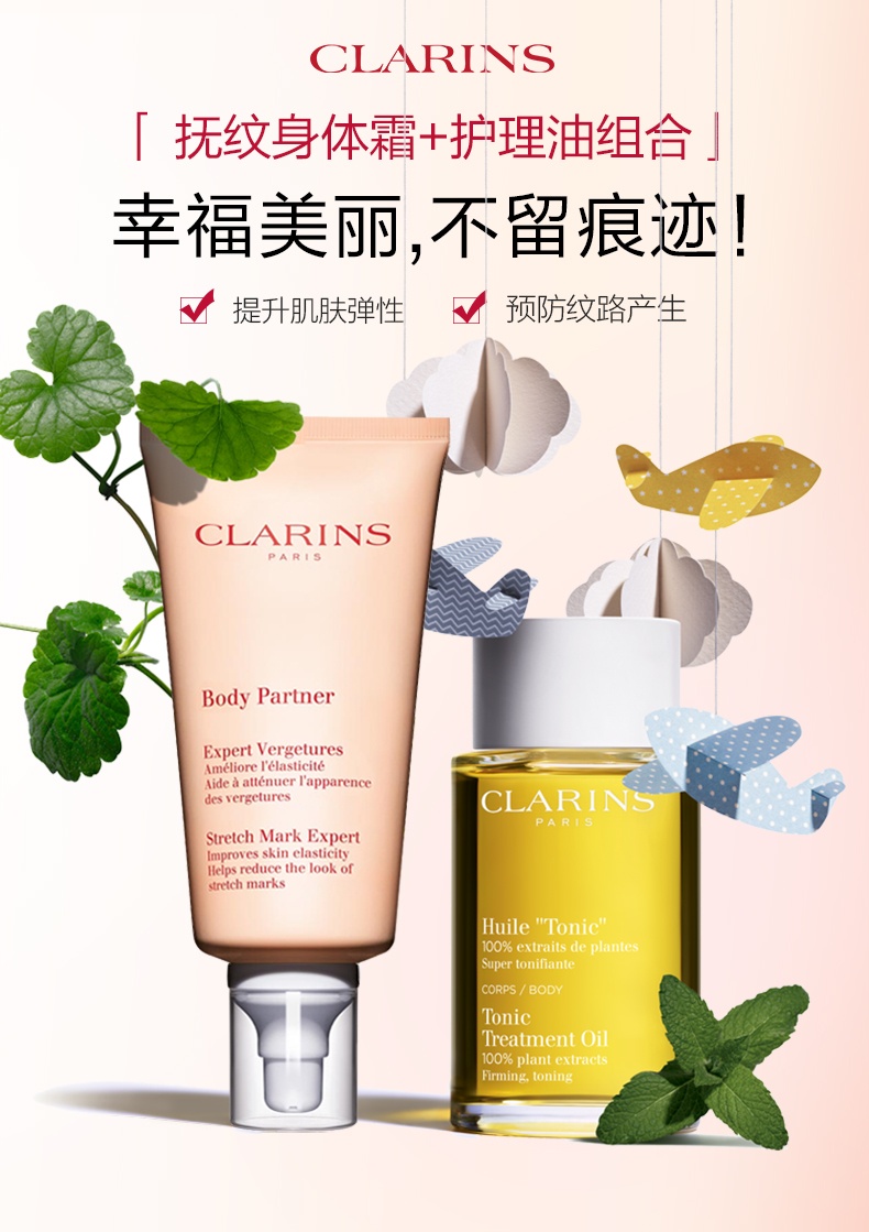 商品[国内直发] Clarins|法国Clarins娇韵诗抚纹霜+护理油套装淡化修护两件套,价格¥881,第1张图片详细描述