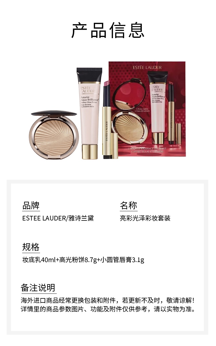 商品Estée Lauder|雅诗兰黛亮彩光泽彩妆套装 妆底乳40ml+高光粉饼8.7g+唇膏3.1g,价格¥512,第6张图片详细描述