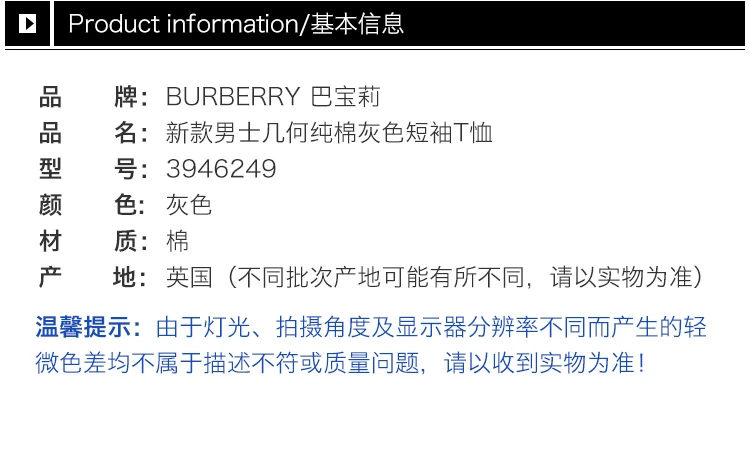 商品[国内直发] Burberry|BURBERRY 灰色男士T恤 3946249,价格¥1442,第32张图片详细描述