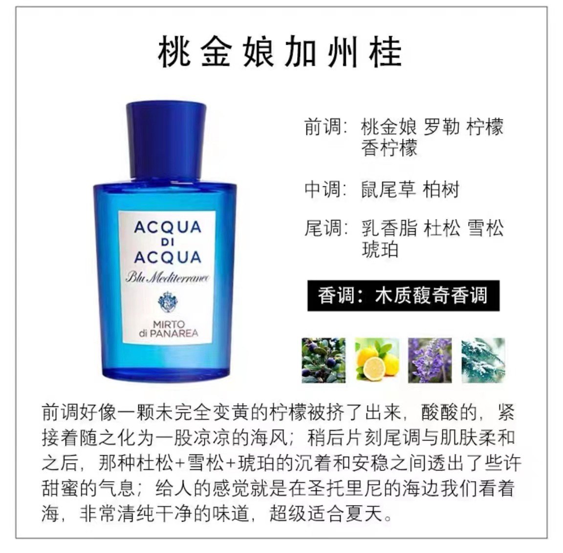 商品Acqua di Parma|帕尔玛之水桃金娘加州桂30ml,价格¥508,第3张图片详细描述