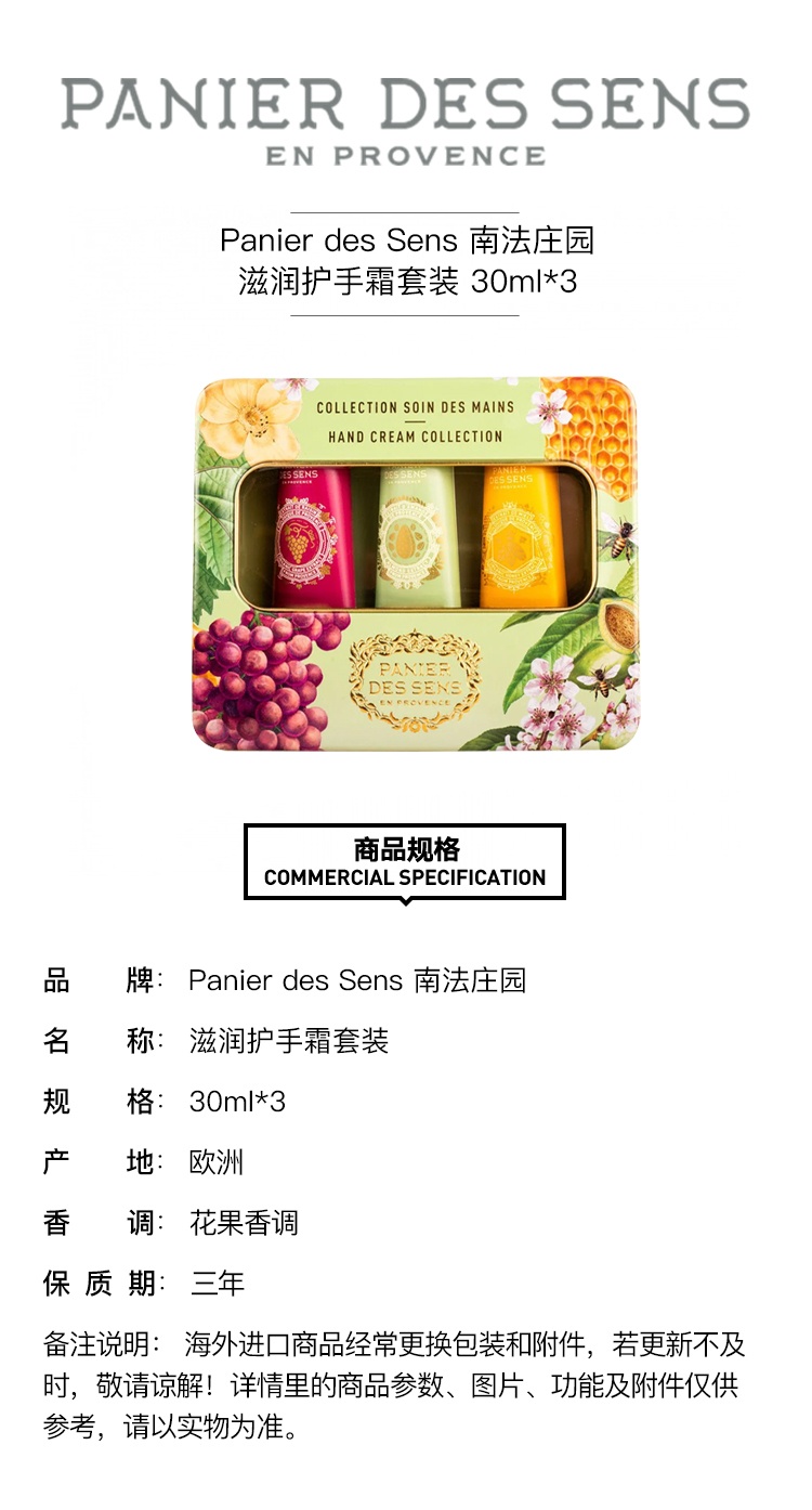 商品Panier Des Sens|Panier des Sens 南法庄园香��氛滋润护手霜套装30mlx3 花果香调,价格¥193,第5张图片详细描述