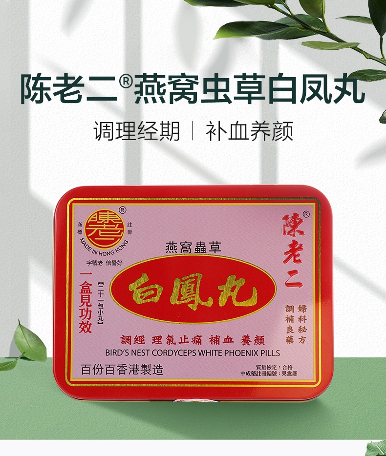 商品Ohta|中国香港陈老二燕窝虫草白凤丸21包 ,价格¥333,第8张图片详细描述