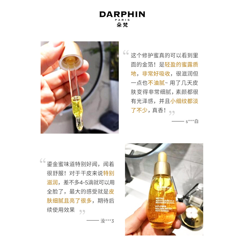 商品Darphin|DARPHIN朵梵百妍紧致24K鎏金修护蜜30ml,价格¥736,第9张图片详细描述