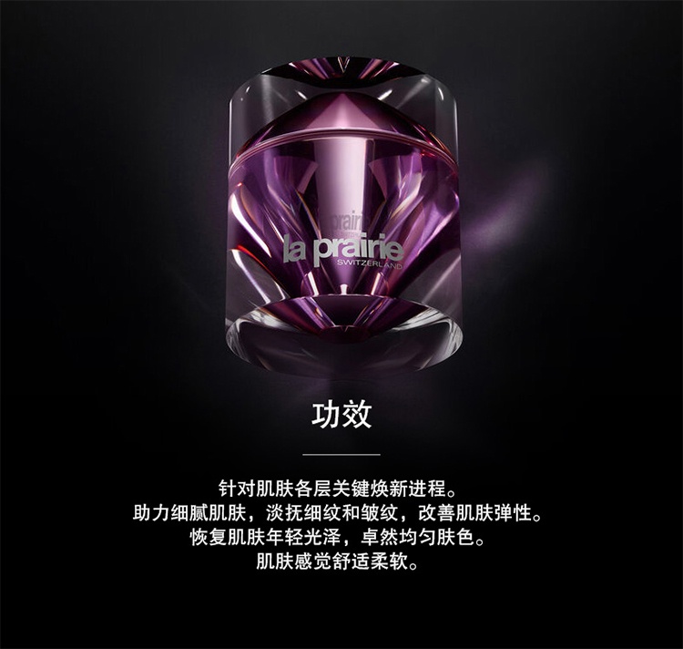 商品La Prairie|La Prairie莱珀妮臻爱铂金乳霜,价格¥5184,第4张图片详细描述