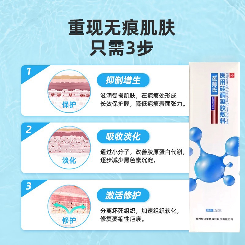 商品&be|【国内现货】芭薄氏祛疤膏祛疤膏疤痕膏硅凝胶去疤膏淡疤20g正品,价格¥51,第1张图片详细描述