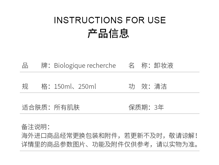 商品Biologique Recherche|预售1-3个工作日 Biologique recherche 卸妆液150-250ml 温和清洁舒缓卸妆,价格¥331,第5张图片详细描述