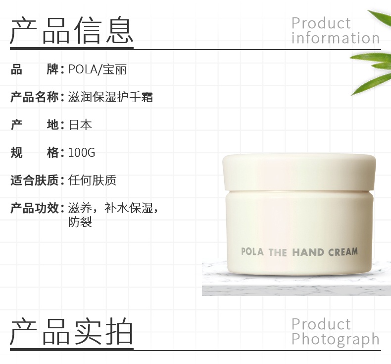 商品[国内直发] POLA|POLA 宝丽 护手霜 植物萃取 经典款 滋润护手 100g,价格¥242,第2张图片详细描述