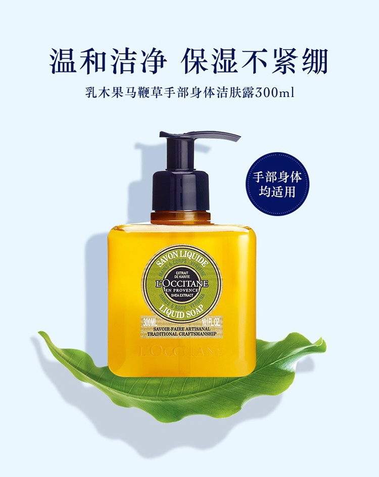 商品L'Occitane|L'occitane欧舒丹全系列手部身体洁肤露300ml ,价格¥150,第2张图片详细描述