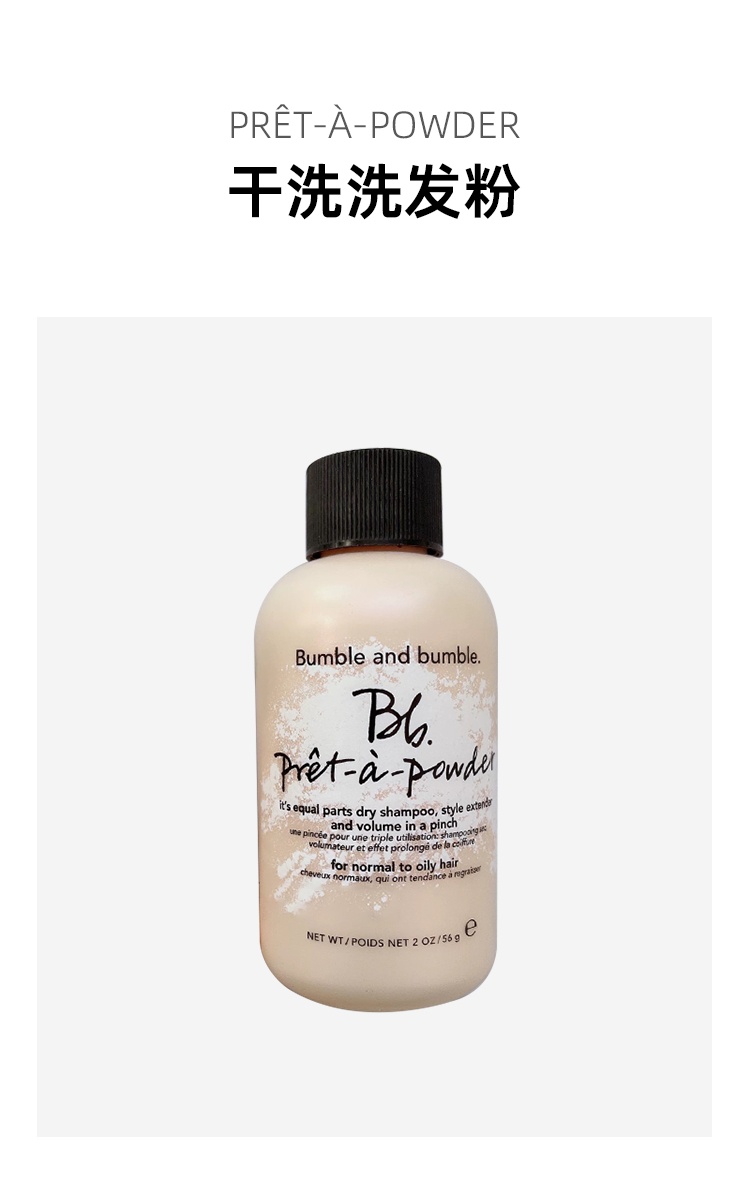 商品bumble&bumble|干洗洗发粉56g,价格¥251,第4张图片详细描述