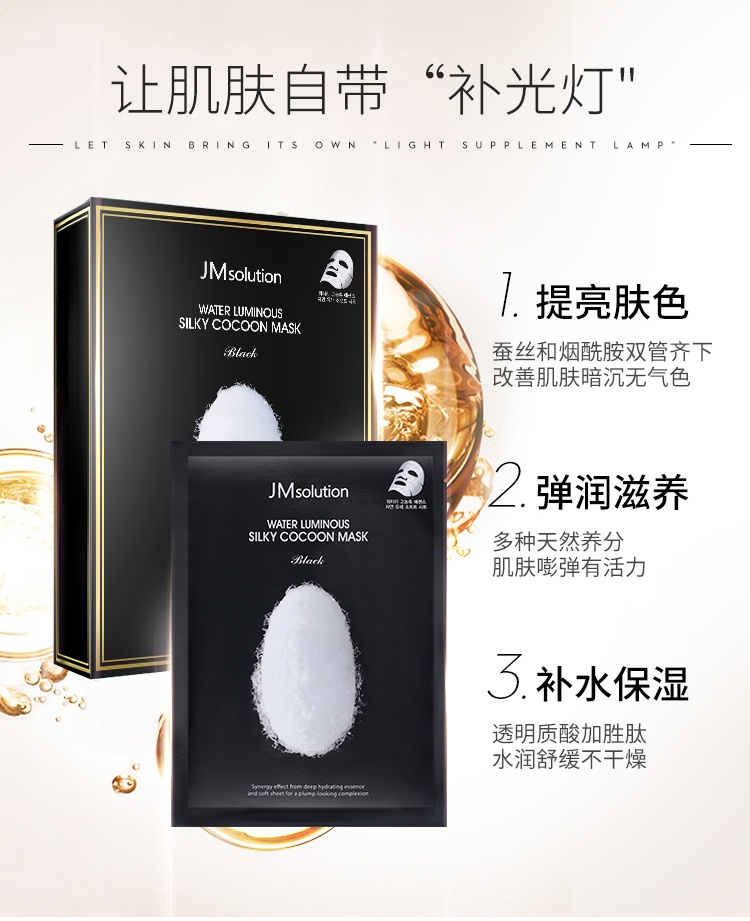 商品[国内直发] JM Collection|韩国JM面膜女补水保湿男急救燕窝珍珠蚕丝大米深水炸蜂蜜面膜正品,价格¥203,第4张图片详细描述