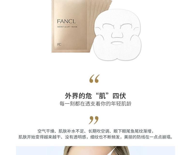 商品FANCL|FANCL芳珂胶原蛋白补水提拉紧致保湿面膜28ML*6片/盒,价格¥292,第3张图片详细描述